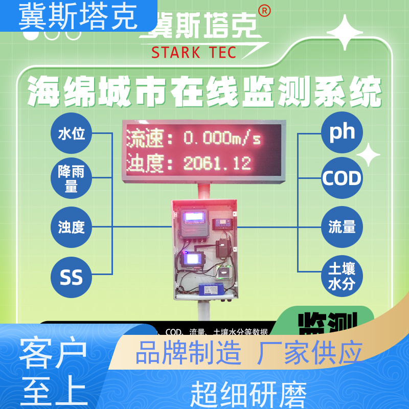 冀斯塔克 雨污排水口 多普勒水位流量在线监测系统 可对接海绵办