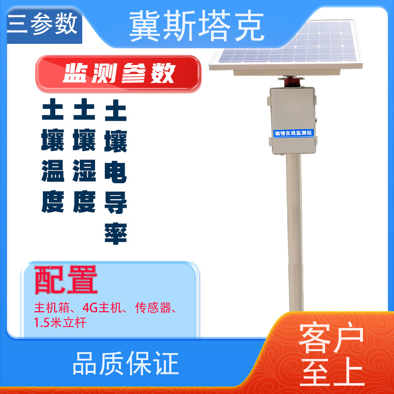 冀斯塔克 探针式农田 土壤水分测量系统 酸碱度自动采集
