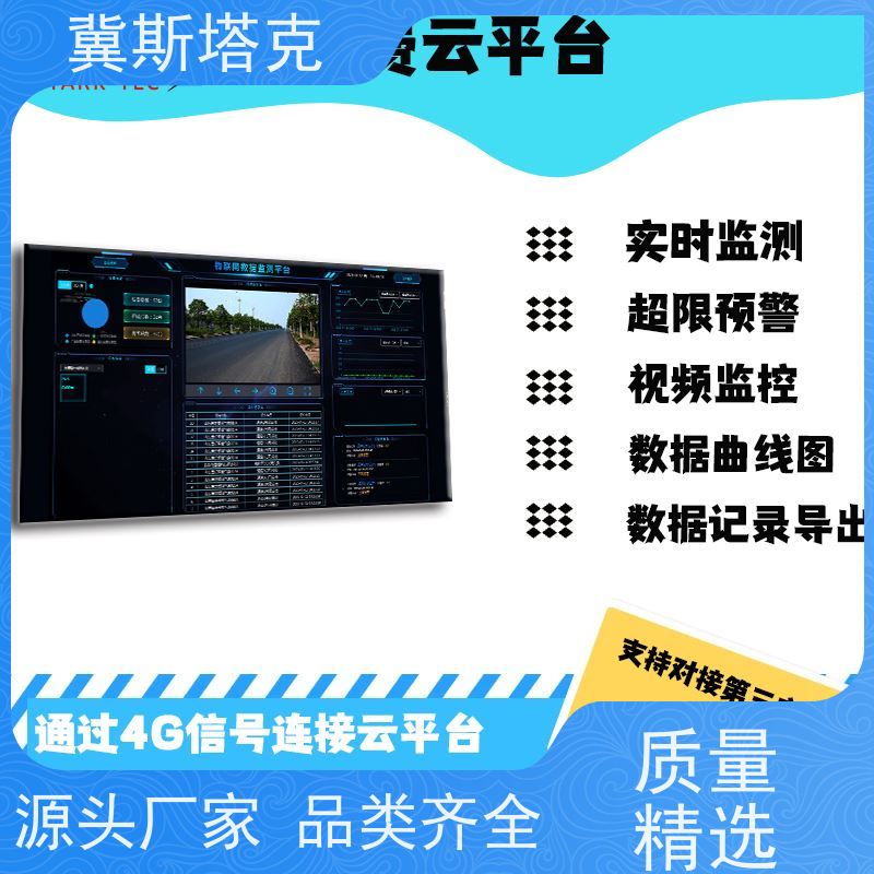 冀斯塔克 简易六要素 气象传感器 免费APP/云平台监测