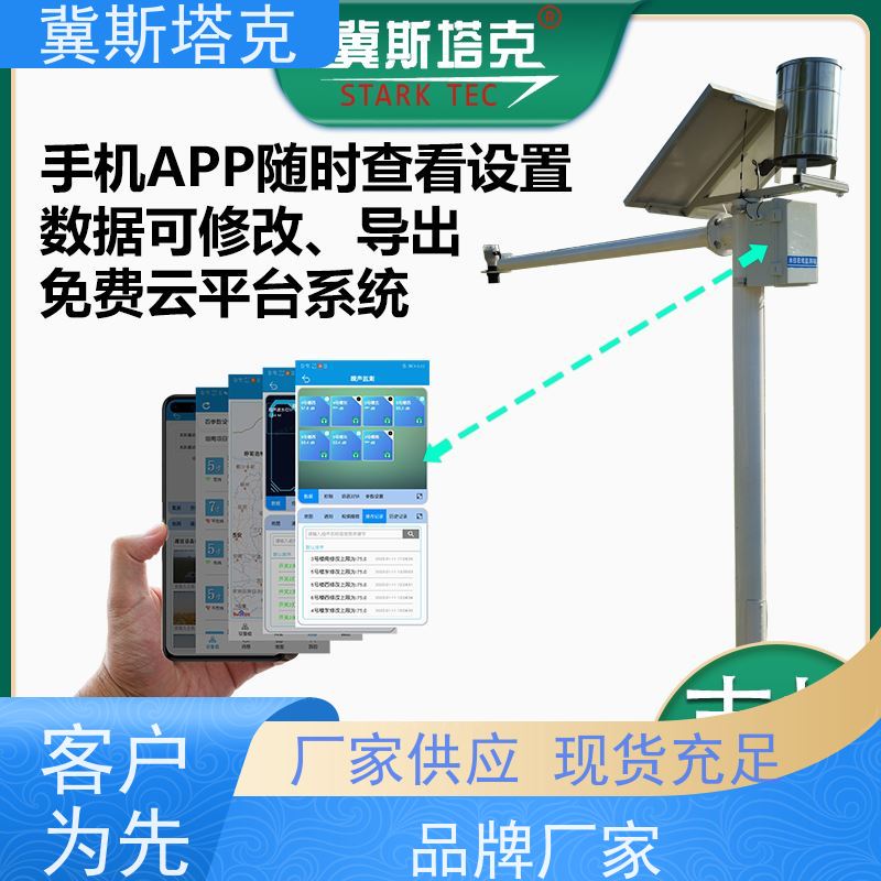 冀斯塔克STK-SW 防汛一体化 遥测雨量站 水位水量流速流量水质