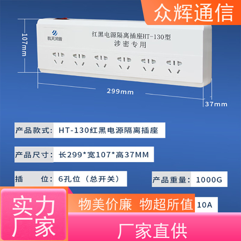 航Tian润普 红黑电源厂商 耐高温设计 六孔插座
