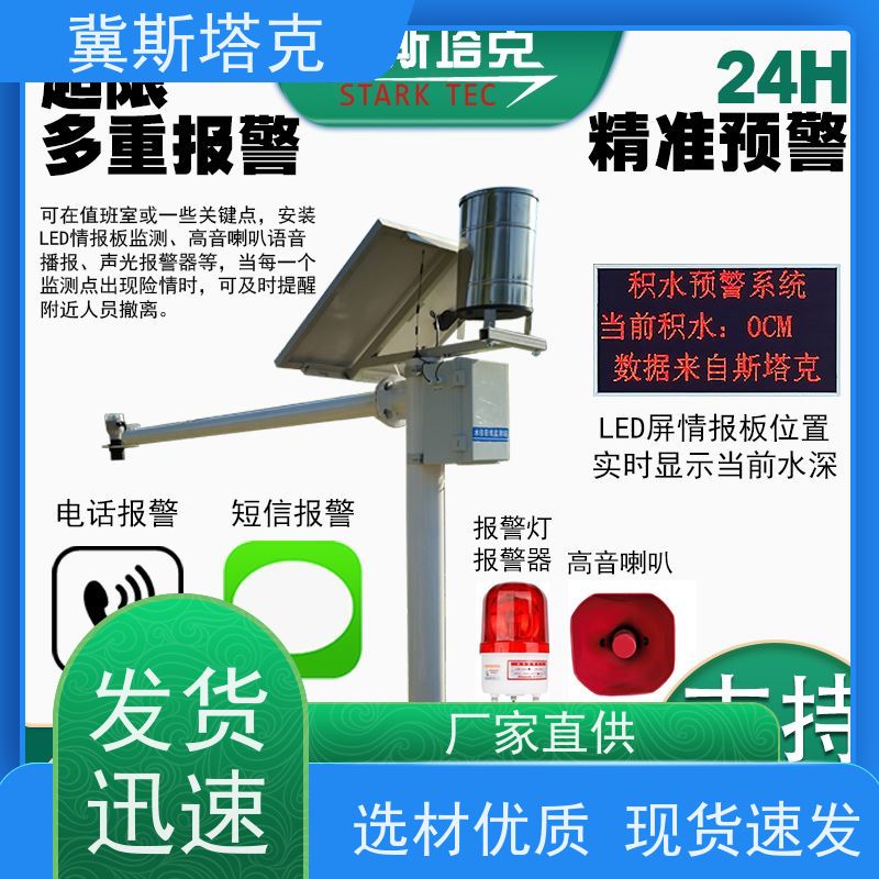 冀斯塔克STK-SW 水库大坝 自动水文监测站 雷达水位计