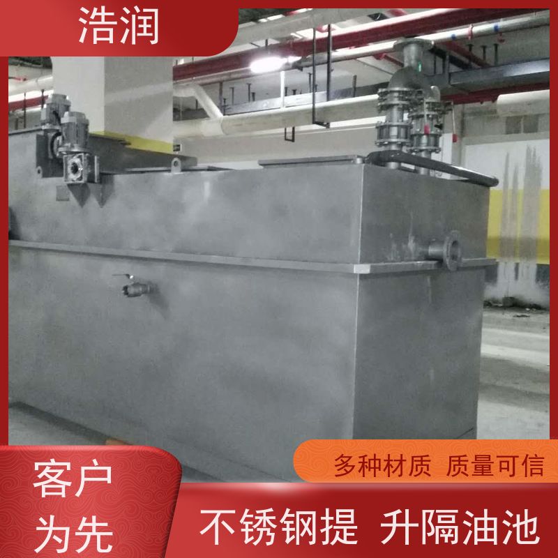 浩润 自动智能控制隔油池 不锈钢 抗压抗腐蚀 货源充足