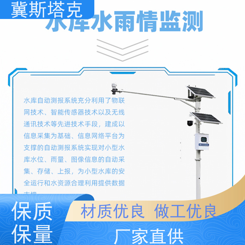 冀斯塔克STK-SW 水库大坝 水雨情远程监测系统 水位水量流速流量水质