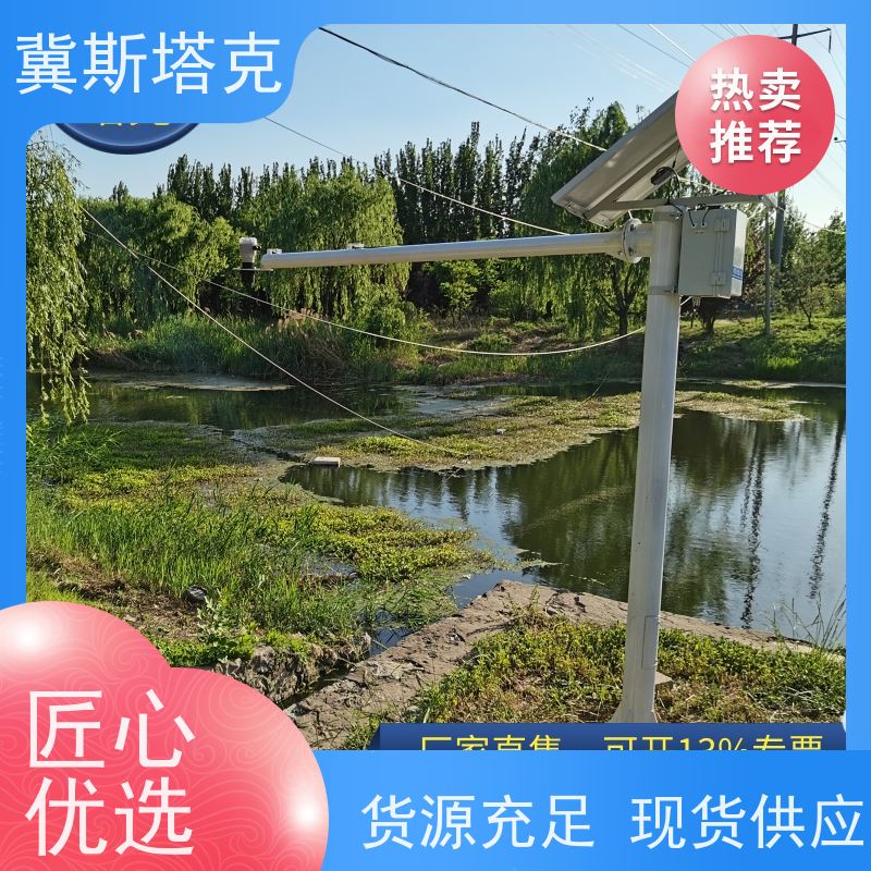 冀斯塔克STK-SW 水库大坝 水文监测站 水位水量流速流量水质