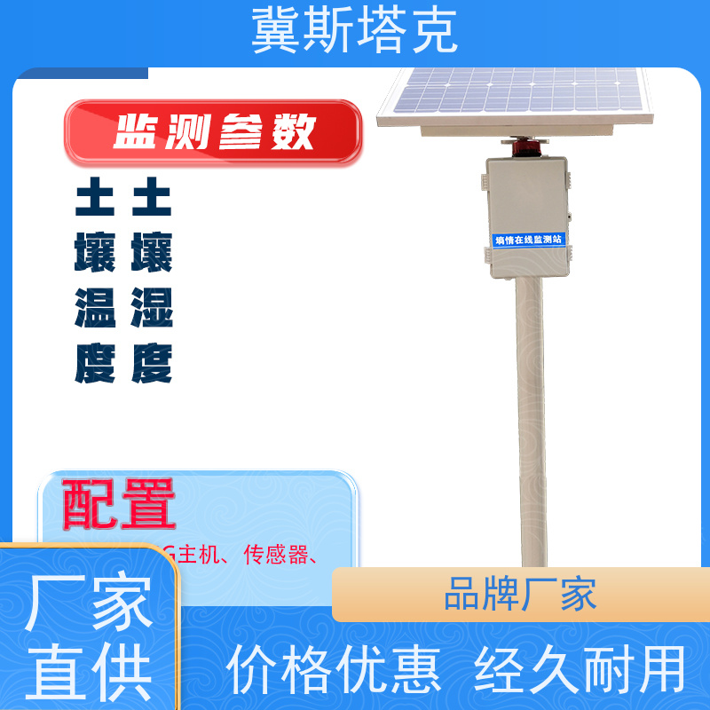 冀斯塔克 含水率实时 农业四情墒情监测系统 温湿度水分