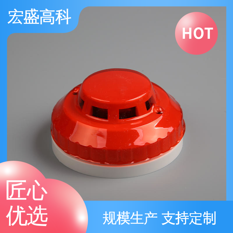 宏盛高科 光电感温探测器 经久耐用 开关量输出 发货及时