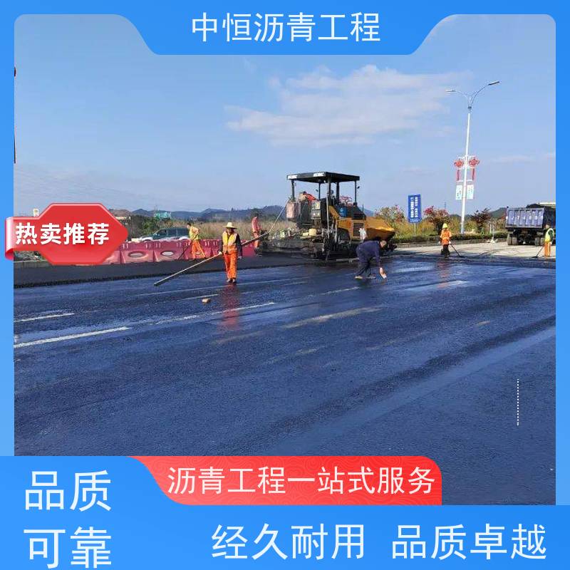 中恒 停车场 沥青路 面维修 地面修建 货源充足 质量保障
