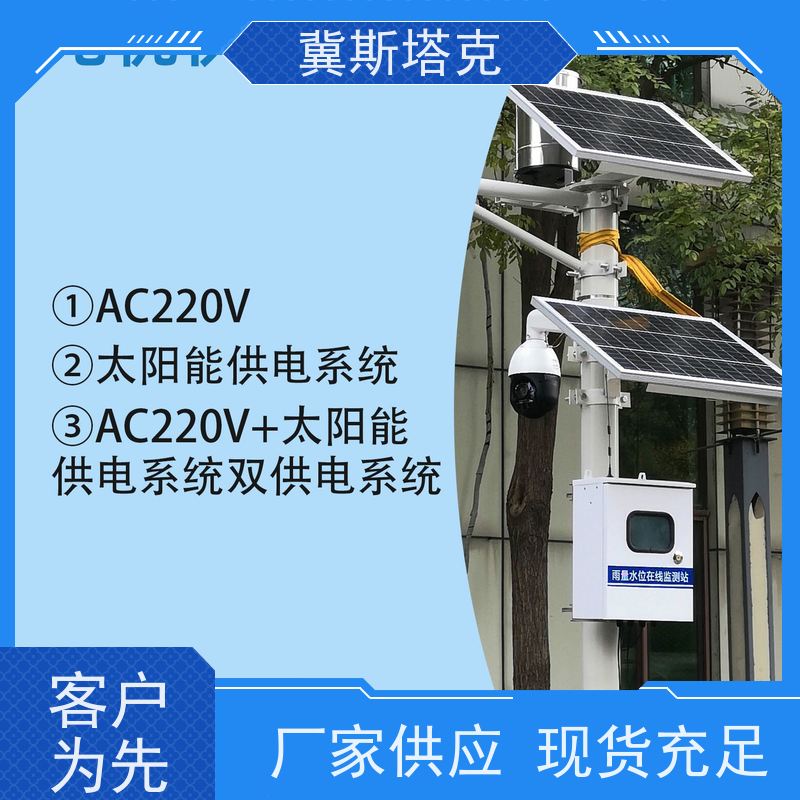 冀斯塔克STK-SW 智慧水务水利 水文雨量监测站 水质COD浊度溶解氧