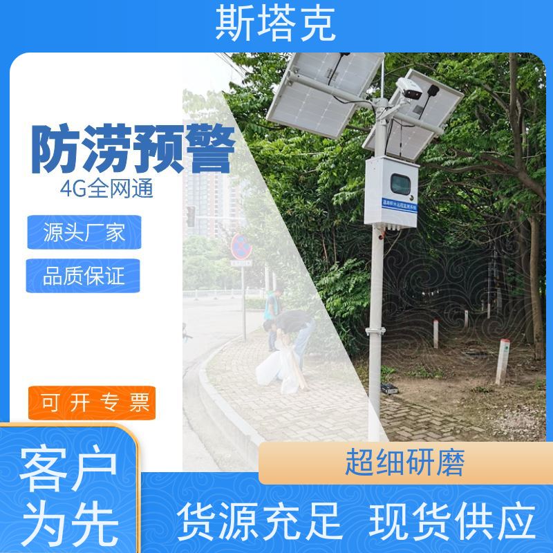 冀斯塔克 桥梁 防内涝积水监测预警系统 支持对接平台