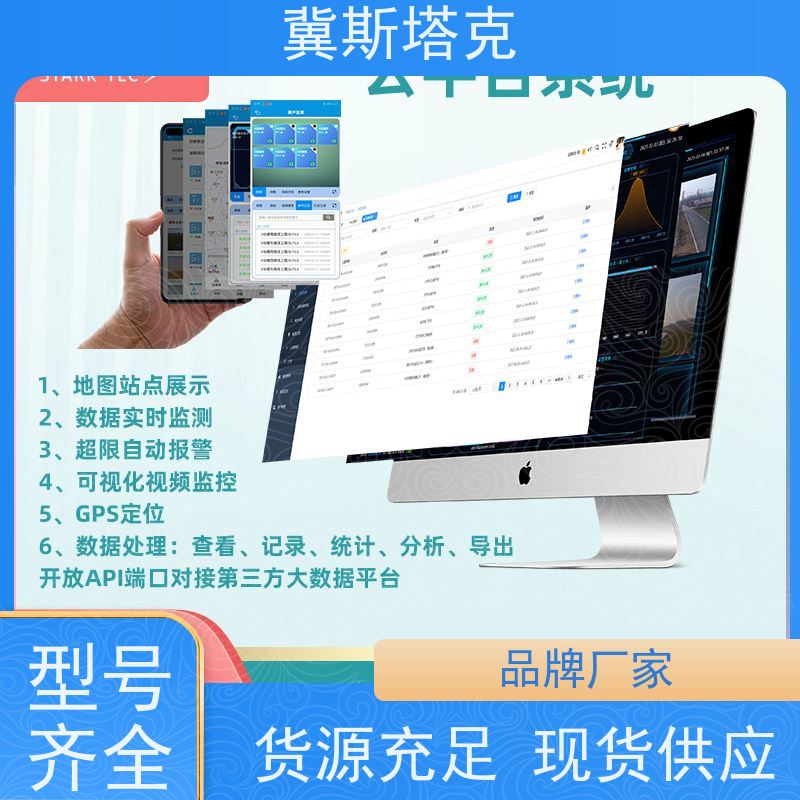 冀斯塔克 实时监测一体式 土壤墒情在线监测站 多层定制