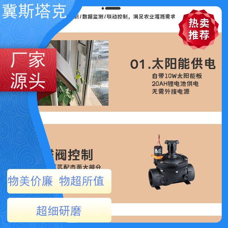 冀斯塔克 农田温室大棚园艺草坪 自动灌溉系统控制器 4G+Lora