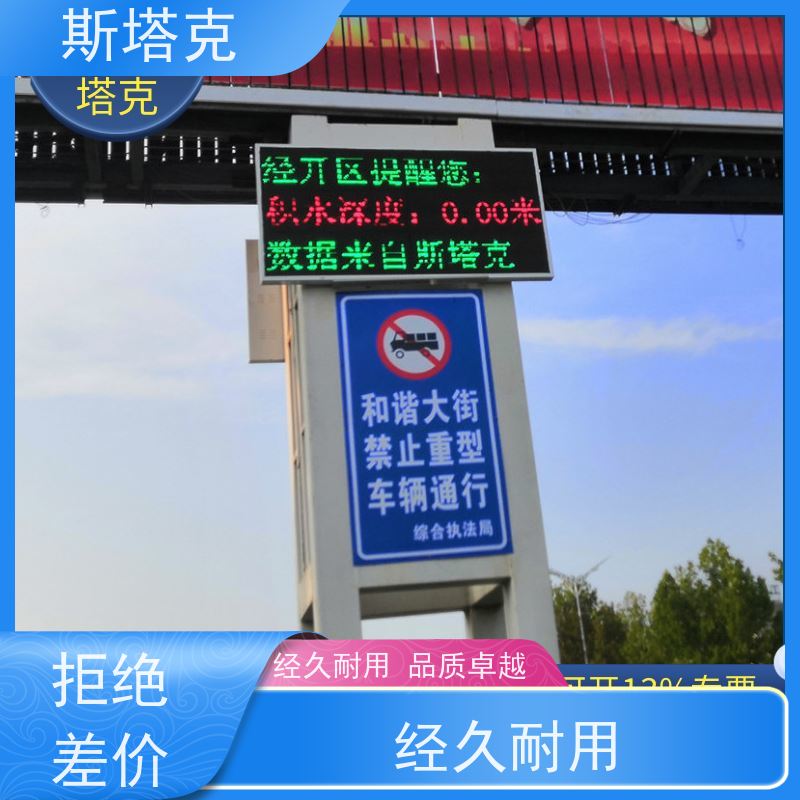 冀斯塔克 智慧出行 电子水尺水位监测 支持对接平台
