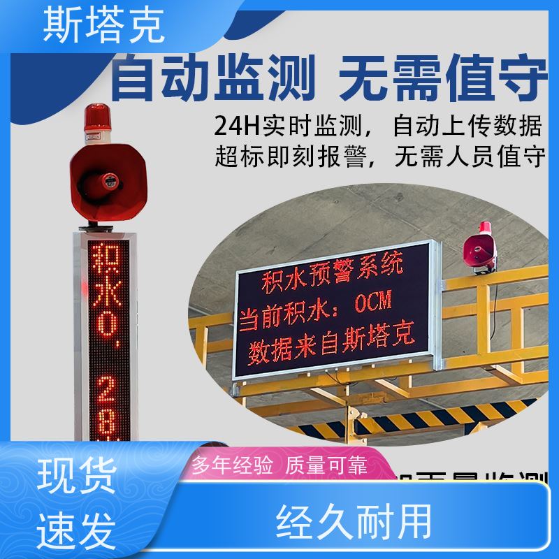 冀斯塔克 低洼路段 远程实时在线积水监测仪 自动报警