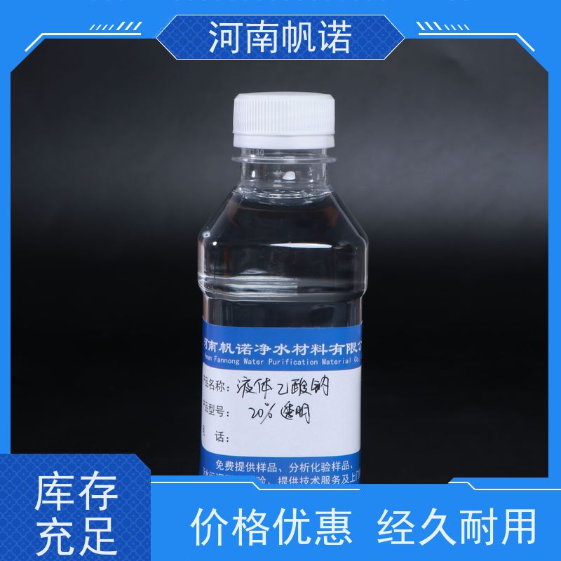帆诺净水 生产厂家 试样免费 乙酸钠 剂染媒保温剂