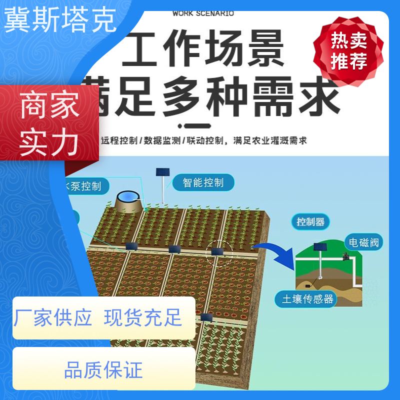 冀斯塔克 农业农田果树 无线灌溉控制器 免布线低功耗