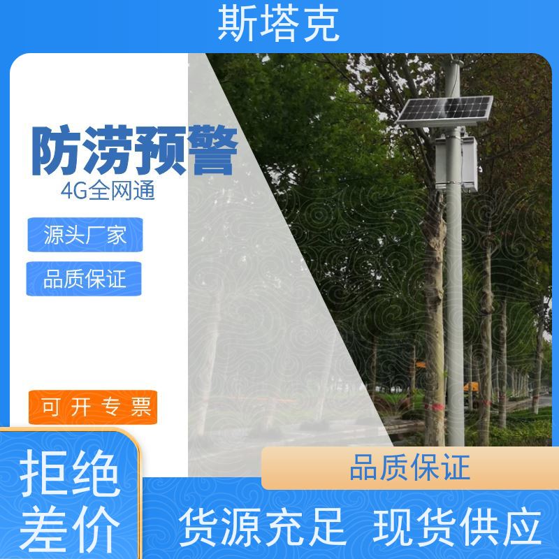 冀斯塔克 涵洞 积水实时在线监测系统 超限自动预警