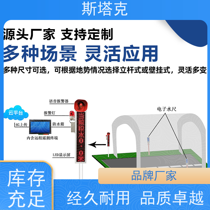 冀斯塔克 城内河流 远程在线监测水位 支持对接平台