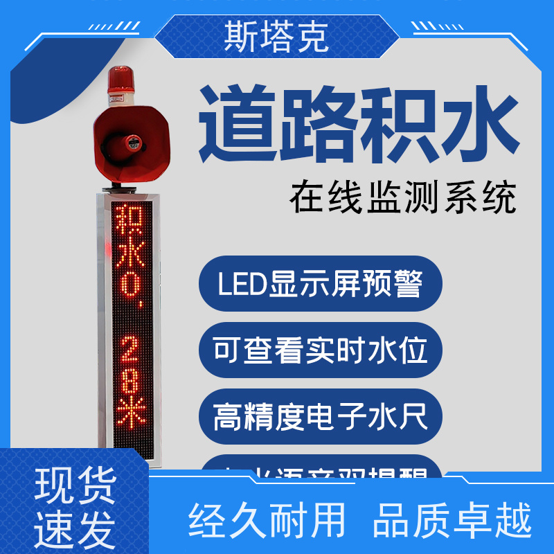 冀斯塔克 智能感知 防涝预警积水远程在线监测设备 异常告警