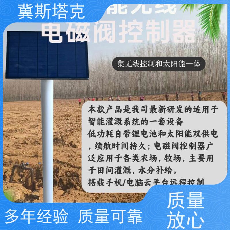 冀斯塔克 农业农田果树 无线灌溉阀门控制 浇水喷灌滴灌