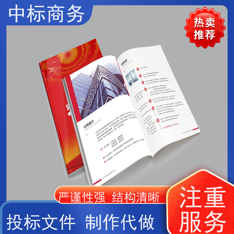 中标商务 成 都投标文件制作代做 内容完整 一对一服务 满意为止
