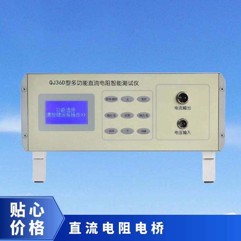希欧QJ36D直流电阻智能测试仪 可输入温度 自动换算