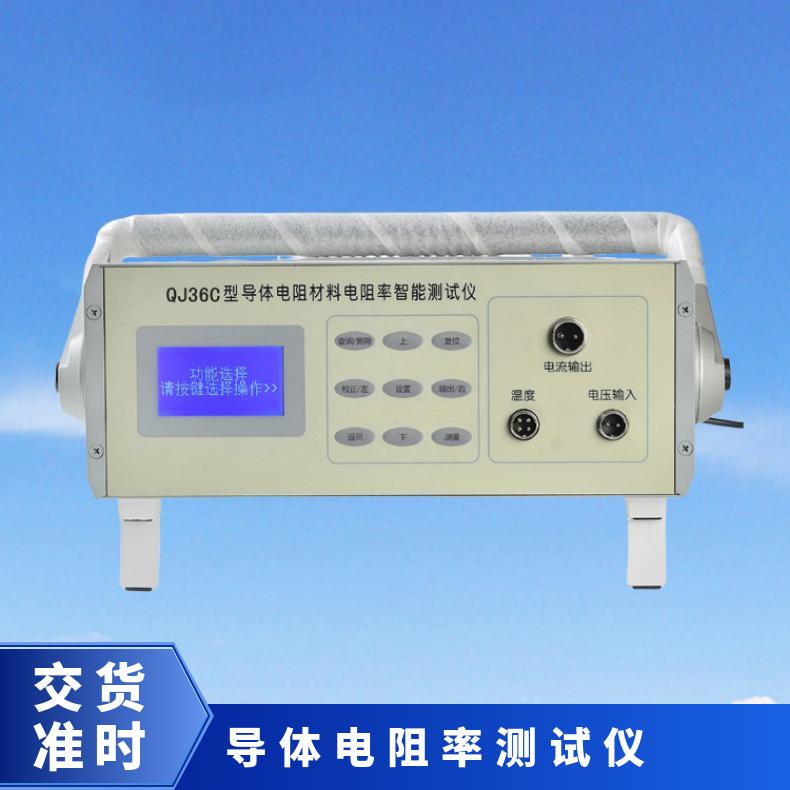 豫希欧QJ36C导体直流电阻率测试仪 双臂电桥 万分之二精度