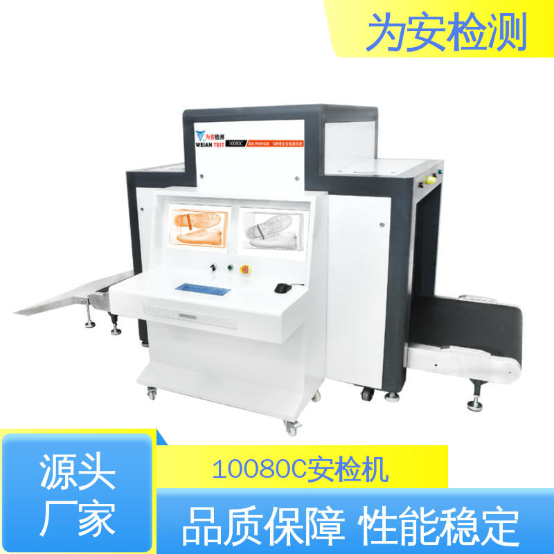 厂家供应 客运车站安检机 行李箱箱过机 规格多样
