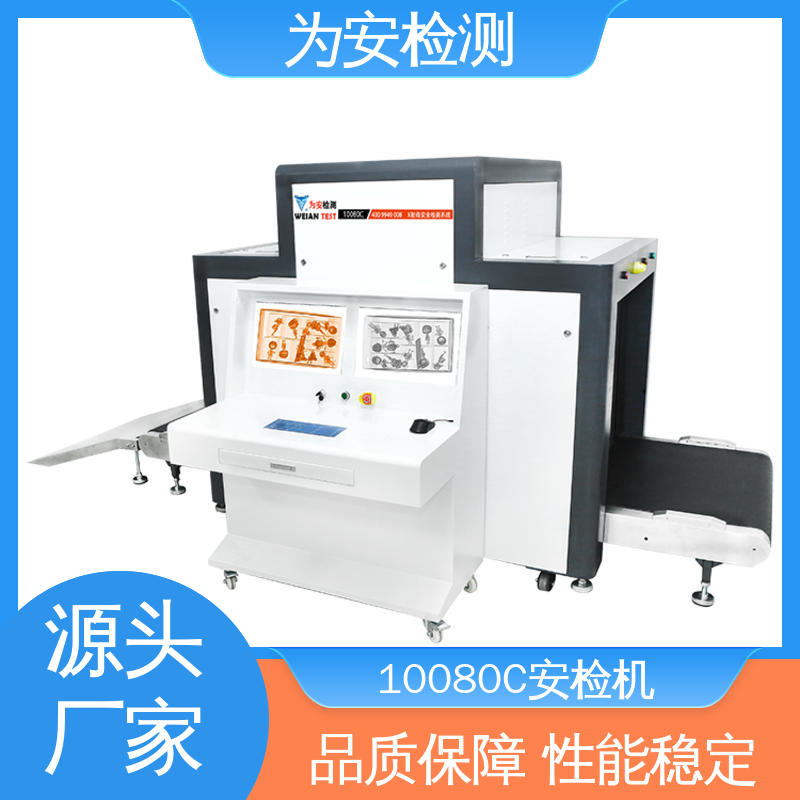 源头工厂 10080C 地铁安检机 行李箱箱过机 高清成像