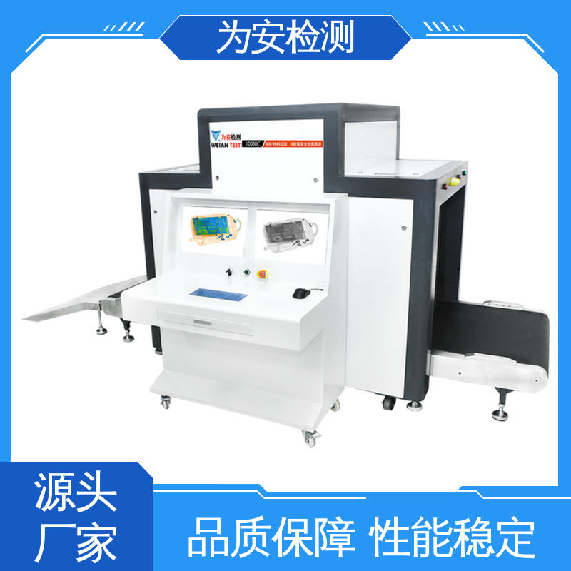 源头厂家 10080C 快递安检机 行李箱箱过机 穿透力大于34mm