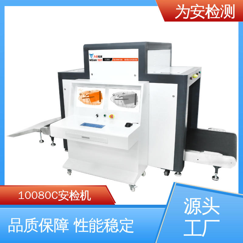 源头厂家 安检机 公共场所安全检查设备 具有独特防夹手设计