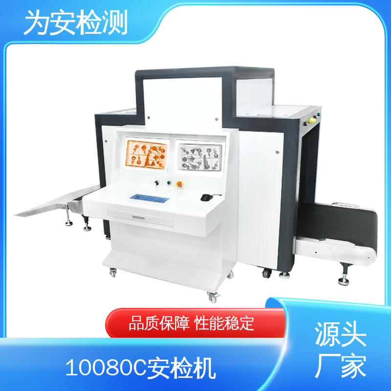 厂家供应 10080C x光车站安检机 行李箱箱过机 高效数据处理