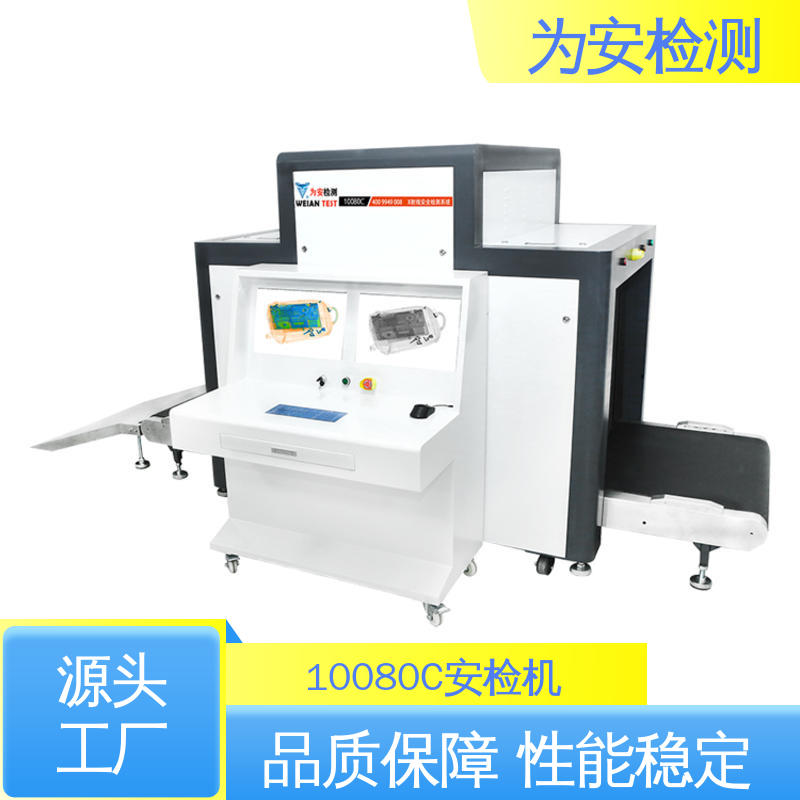 源头厂家 地铁安检机 行李箱箱过机 穿透力大于34mm