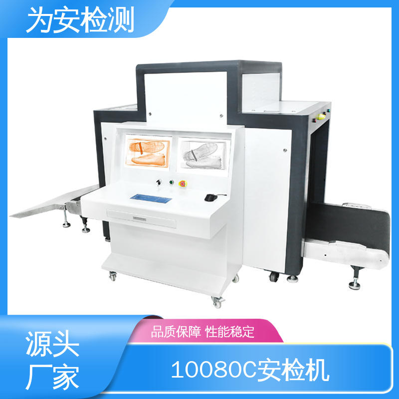 源头工厂 地铁站安检机 公共场所安全检查设备 穿透力大于34mm