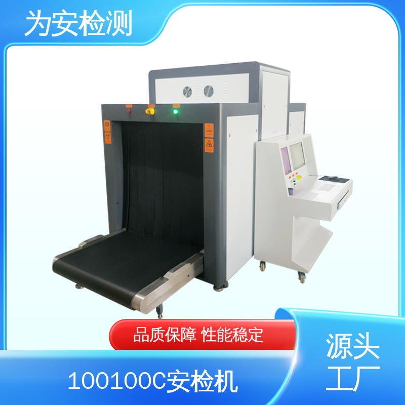 厂家供应 100100C 机场行李安检机 公共场所安检仪 规格多样