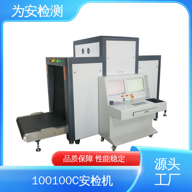 源头厂家 100100C 行李安检机 公共场所安检仪 穿透力大于34mm