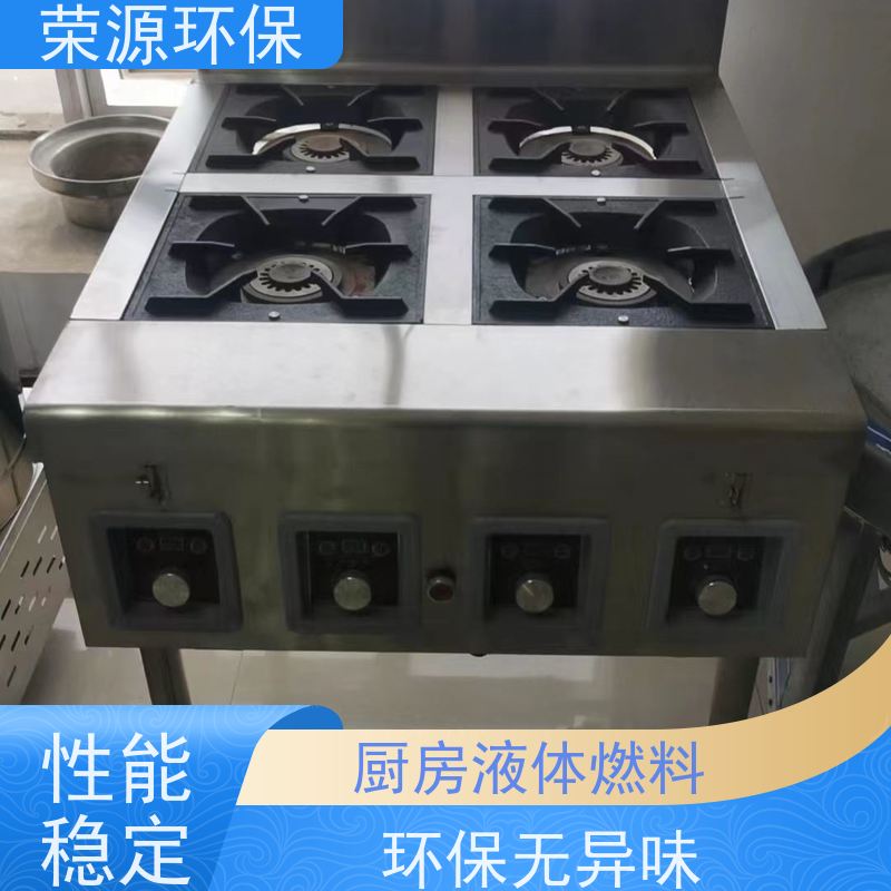  新能源 替代液化气液体燃料 无色无臭无味 长期供应 