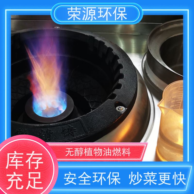  植物油燃料 厨房专用新能源环保燃油 适合多种场景