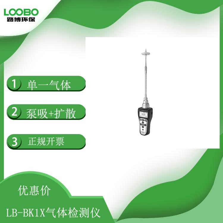 手持式硫化氢检测仪H2S气体分析仪LB-BK1X环境监测