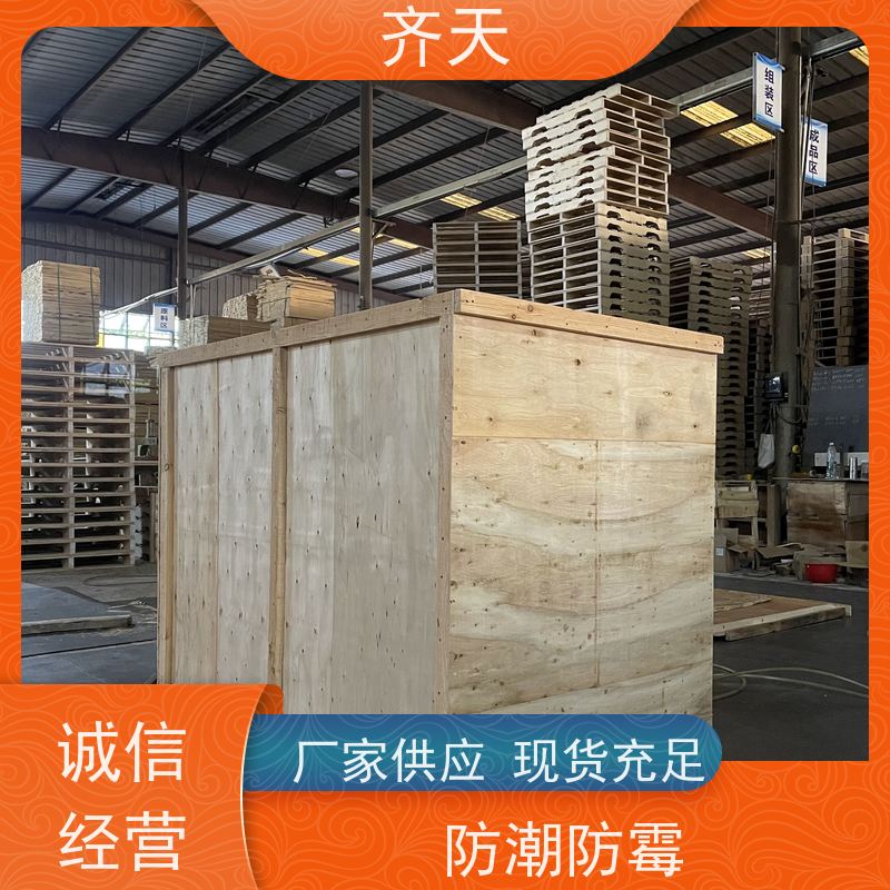 齐天 防潮防霉 各尺寸定制 化工制品 胶合板木箱
