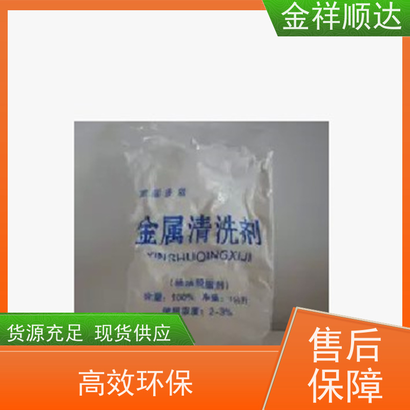 金祥顺达 无腐蚀 反渗透清洗剂 无色透明液体 工业级