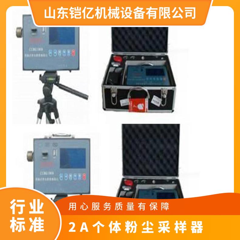 CCZG-2个体粉尘采样器0-99分钟内任意设置时间
