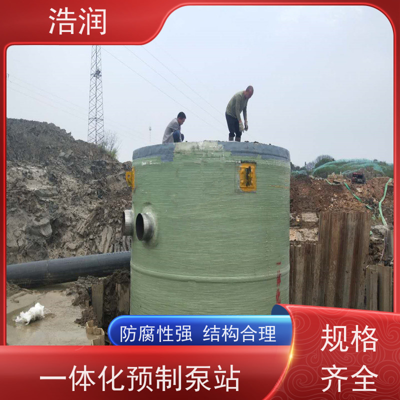 浩润 市政一体化预制泵站 防腐蚀 不渗漏 进水口径50-1500mm