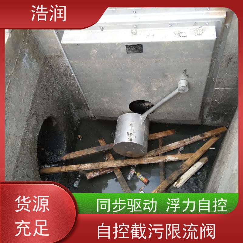 浩润 附壁式水力自调式限流阀 同步驱动 安装方便