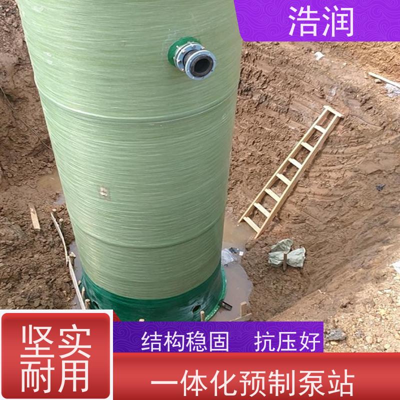 浩润 雨水提升泵站 耐腐蚀 耐老化 进水口径50-1500mm