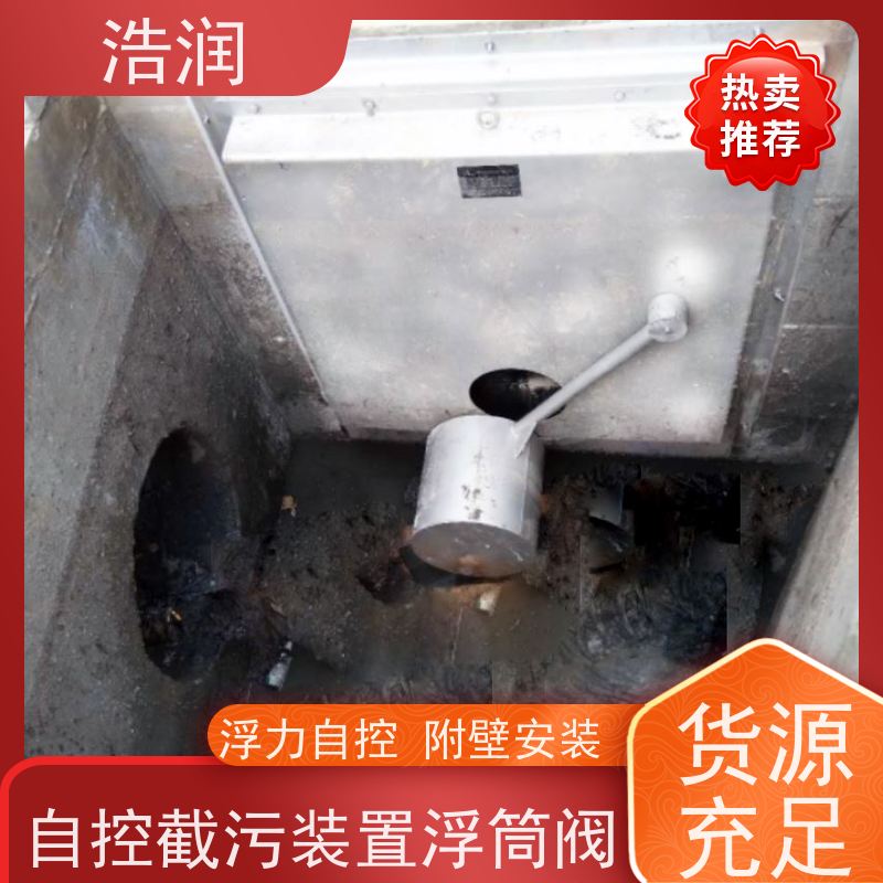 浩润 智能雨污分流浮筒限流阀 HRFYJW 诚信经营
