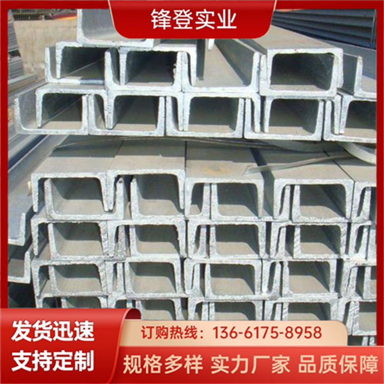 锋登实业 热镀锌槽钢 Q235B 大跨度横梁用 幕墙建筑工业钢材