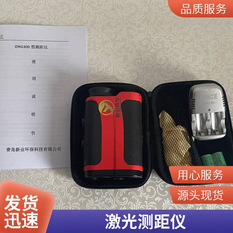 红外激光测距仪 新业环保 测量距离 激光测距 红外测距