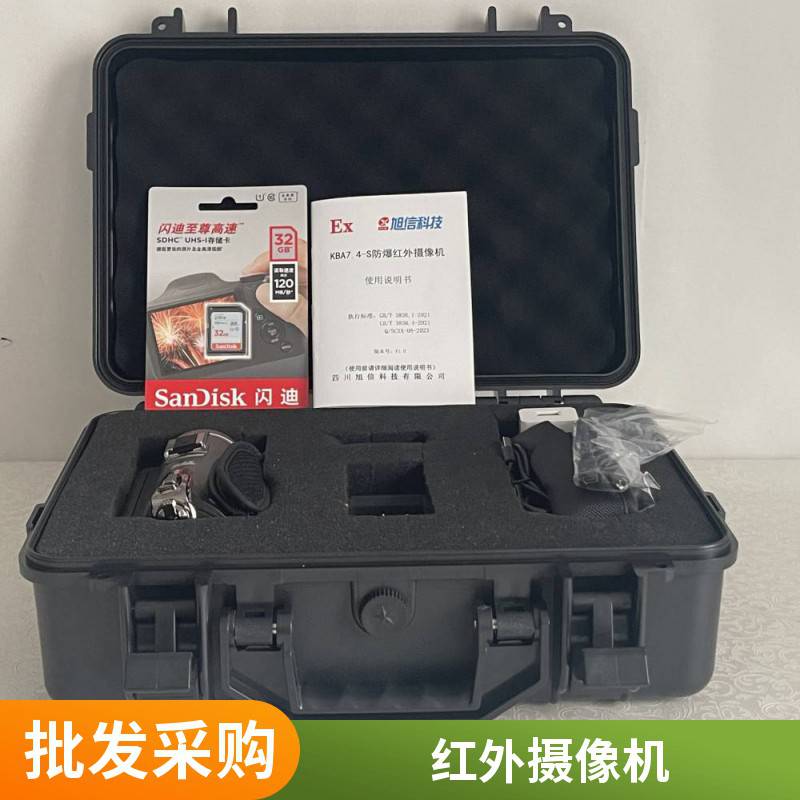 防爆红外摄像机安防监控设备 矿业用热成像摄像头 耐高温