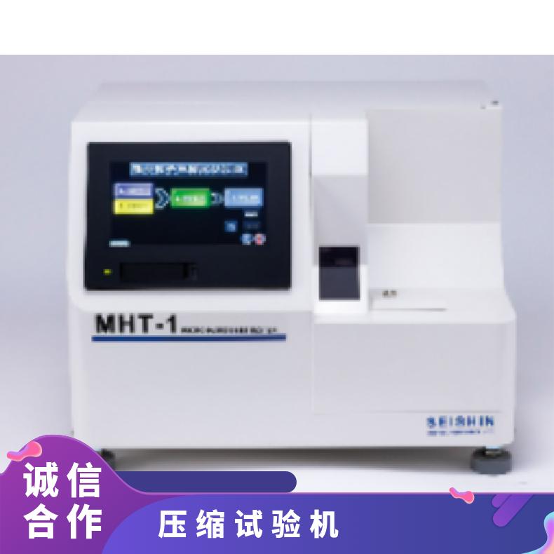 日本betterseishin微小粒子自动压缩试验装置MHT-1